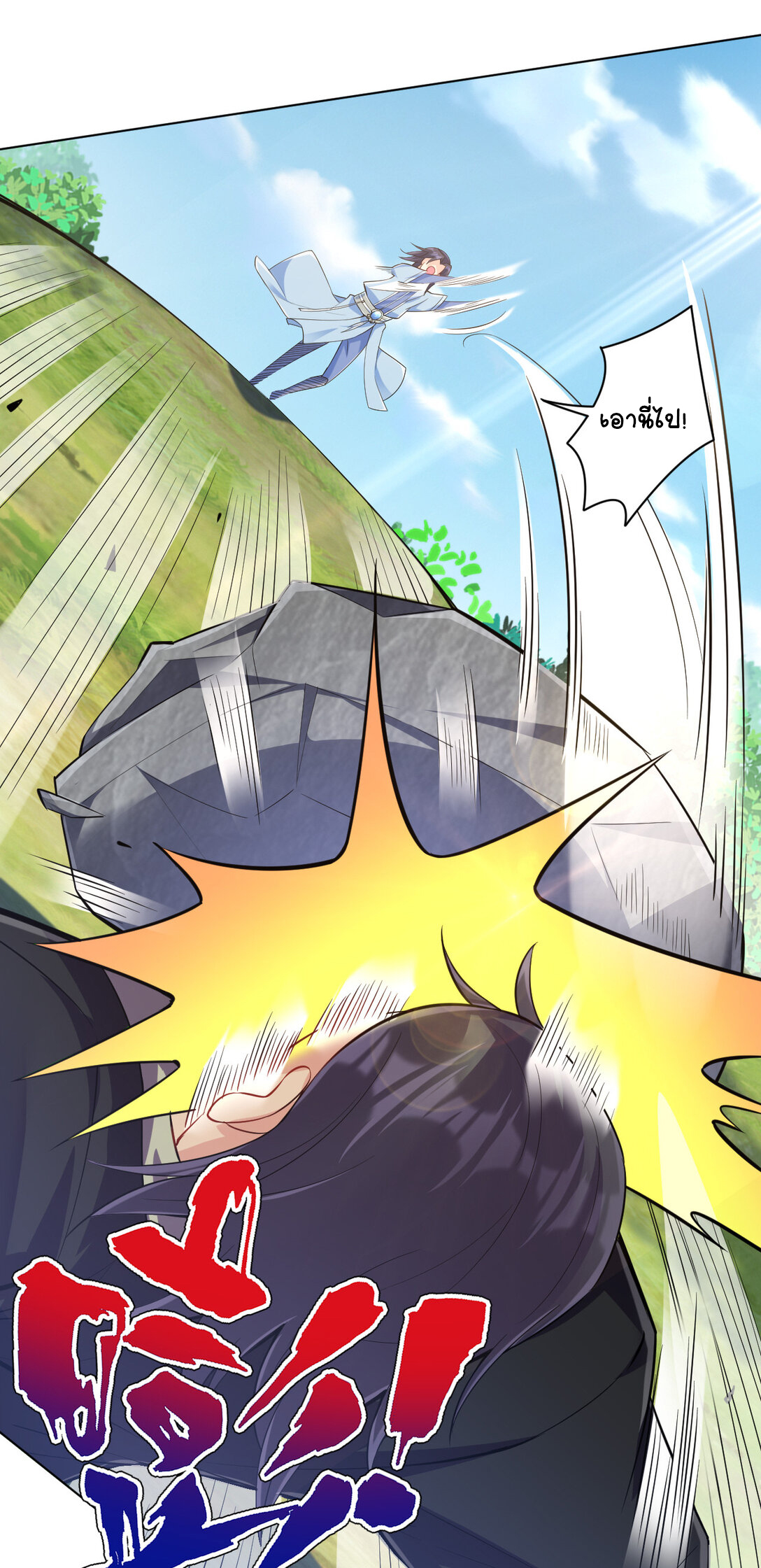 นักรบคีย์บอร์ดอมตะ ตอนที่ 21 หน้า 13