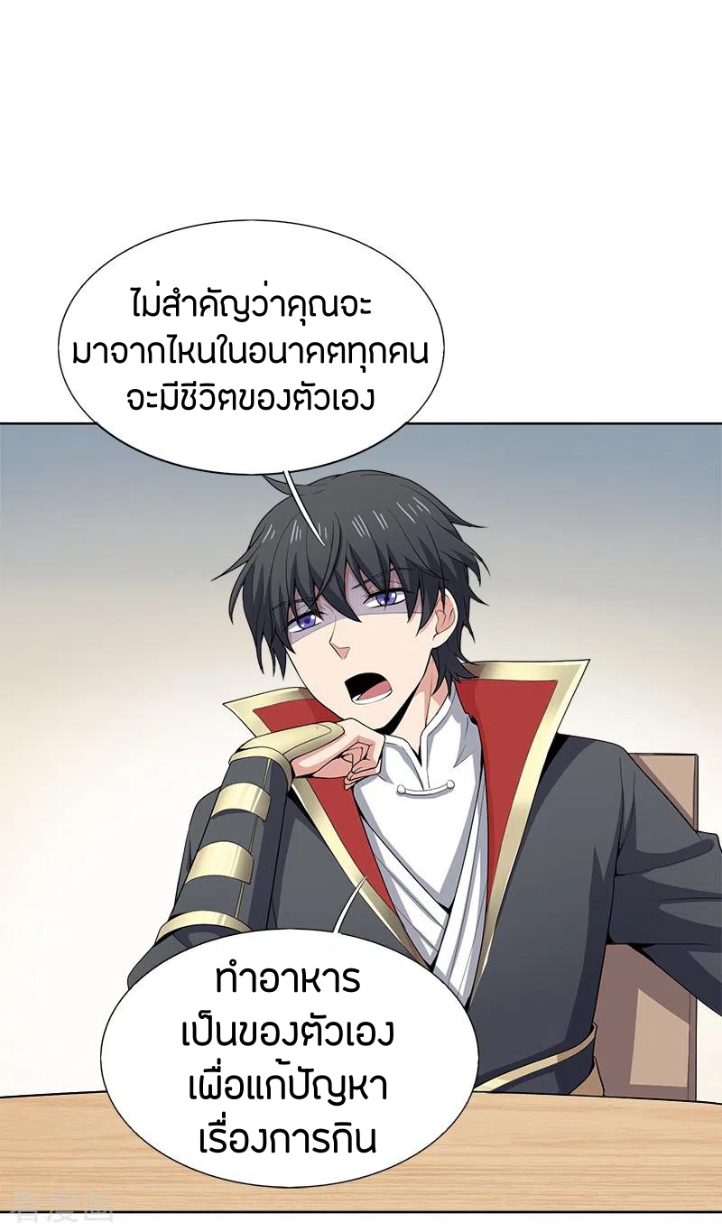 One Sword Reigns Supreme ตอนที่ 53 หน้า 10
