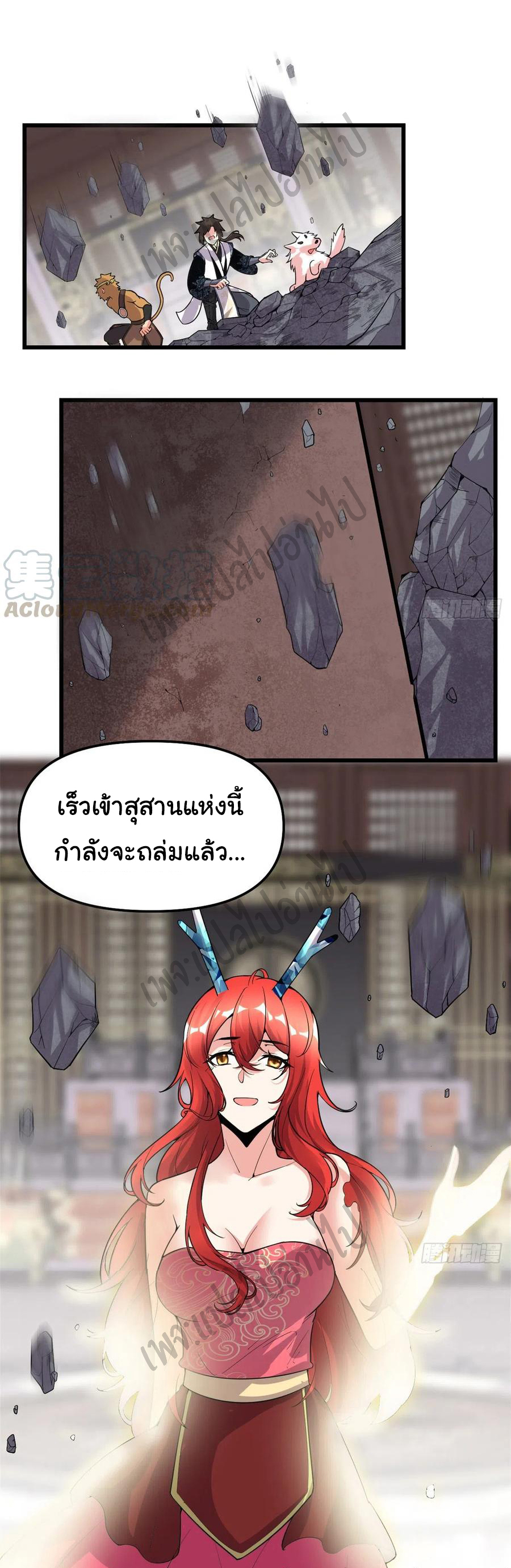 I might be a fake fairy ตอนที่ 167 หน้า 18