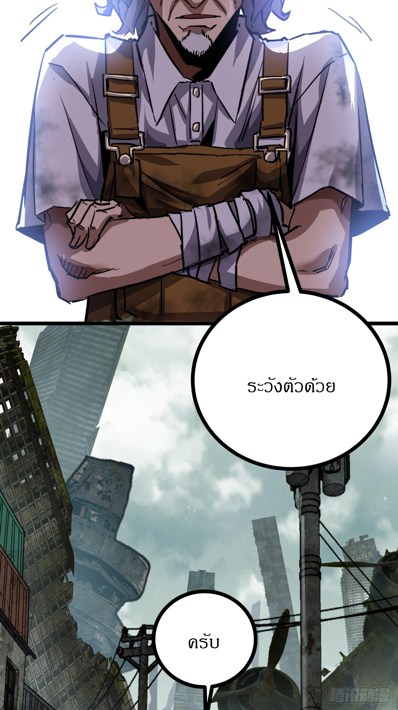 ผมโหดที่สุดในเกมนี้นะครับ ตอนที่ 17 หน้า 5