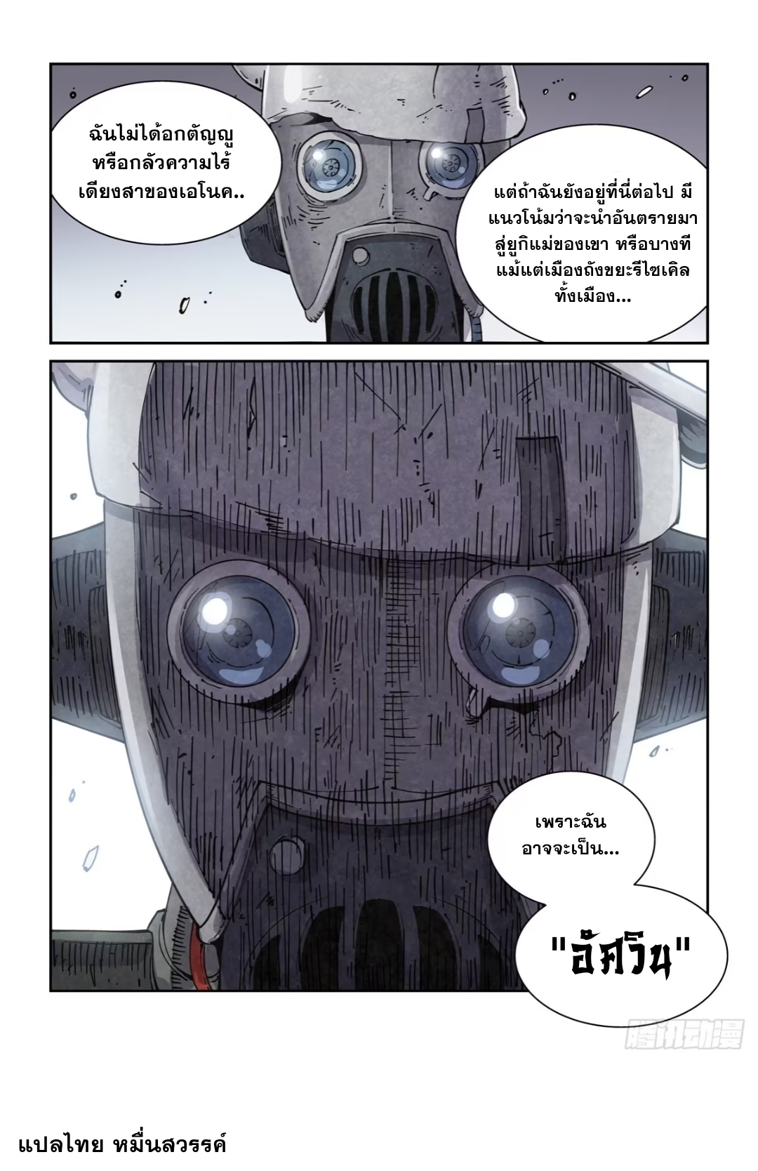 Legend of Cyber Heroes-ตำนานวีรบุรุษไซเบอร์ ตอนที่ 4 หน้า 6