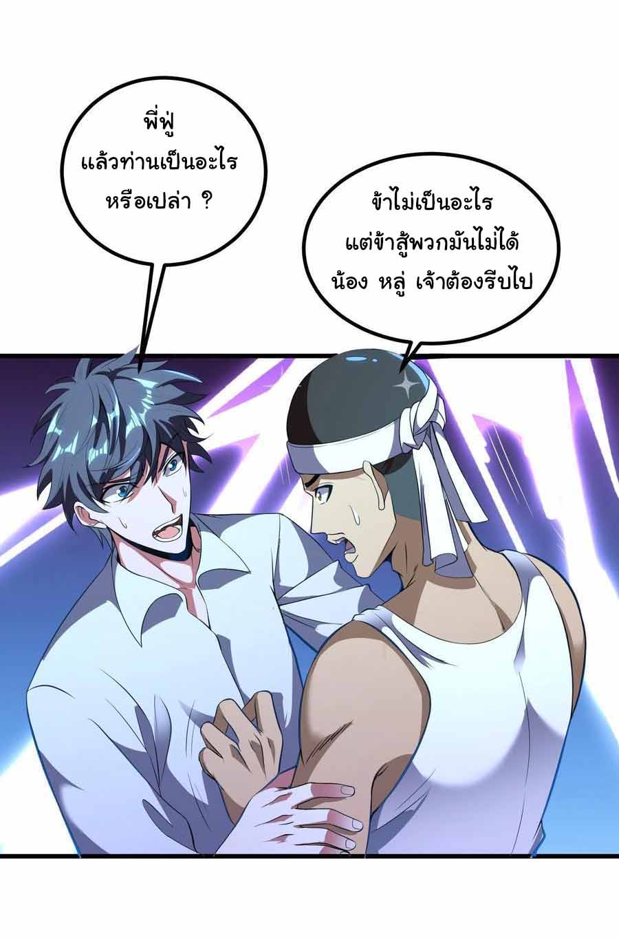 สายเลือดของข้าคือราชันย์ทั้ง 7 ตอนที่ 10 หน้า 2