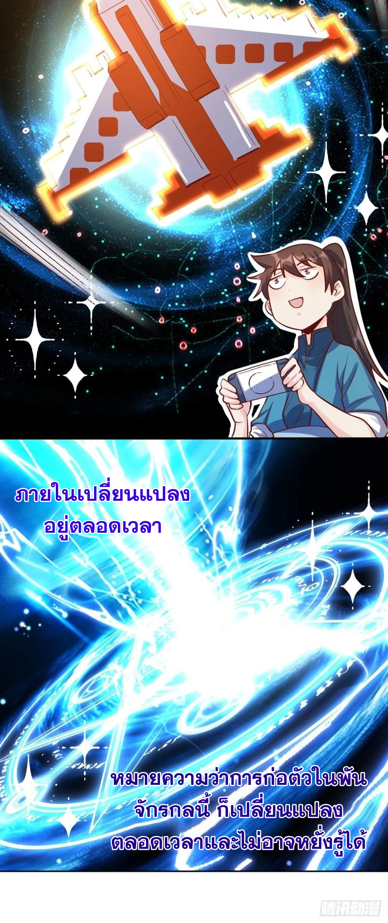 กลายเป็นว่าข้าคือจอมยุทธ์ผู้ยิ่งใหญ่ ตอนที่ 250 หน้า 18