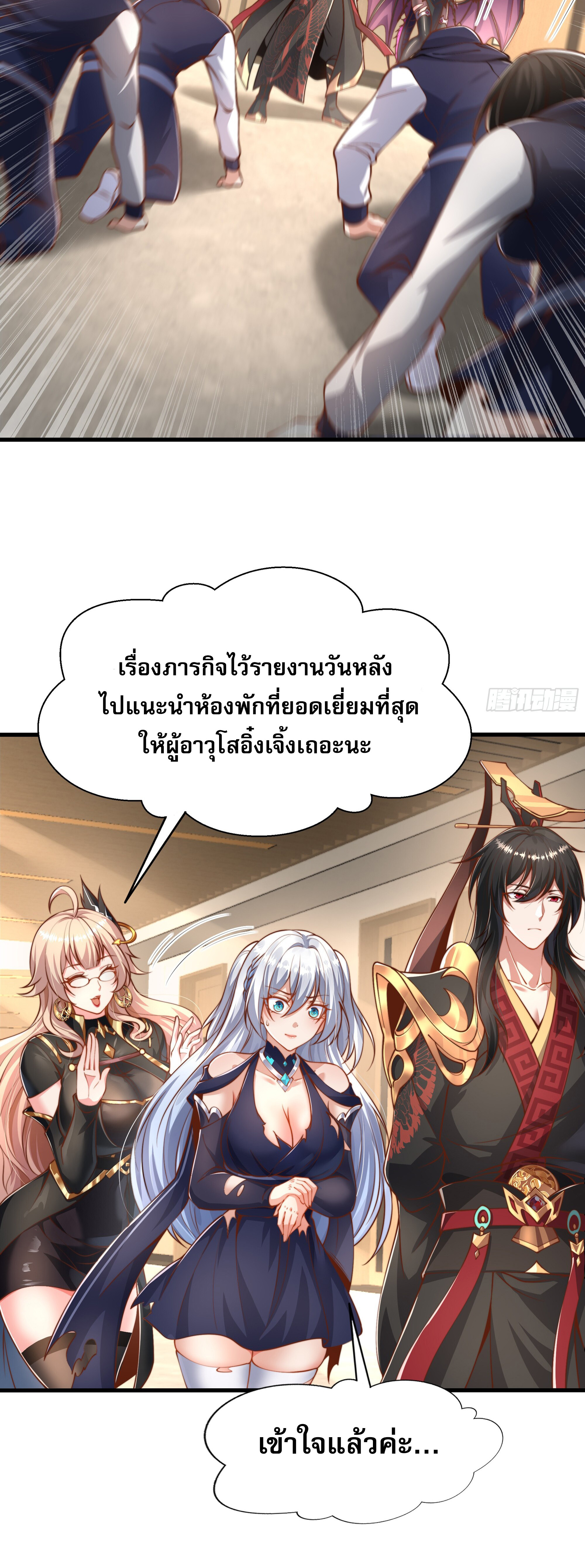 เซียนจักรพรรดิฉินขอท้าชะตาหวนคืนทวงบัลลังก์! ตอนที่ 4 หน้า 26