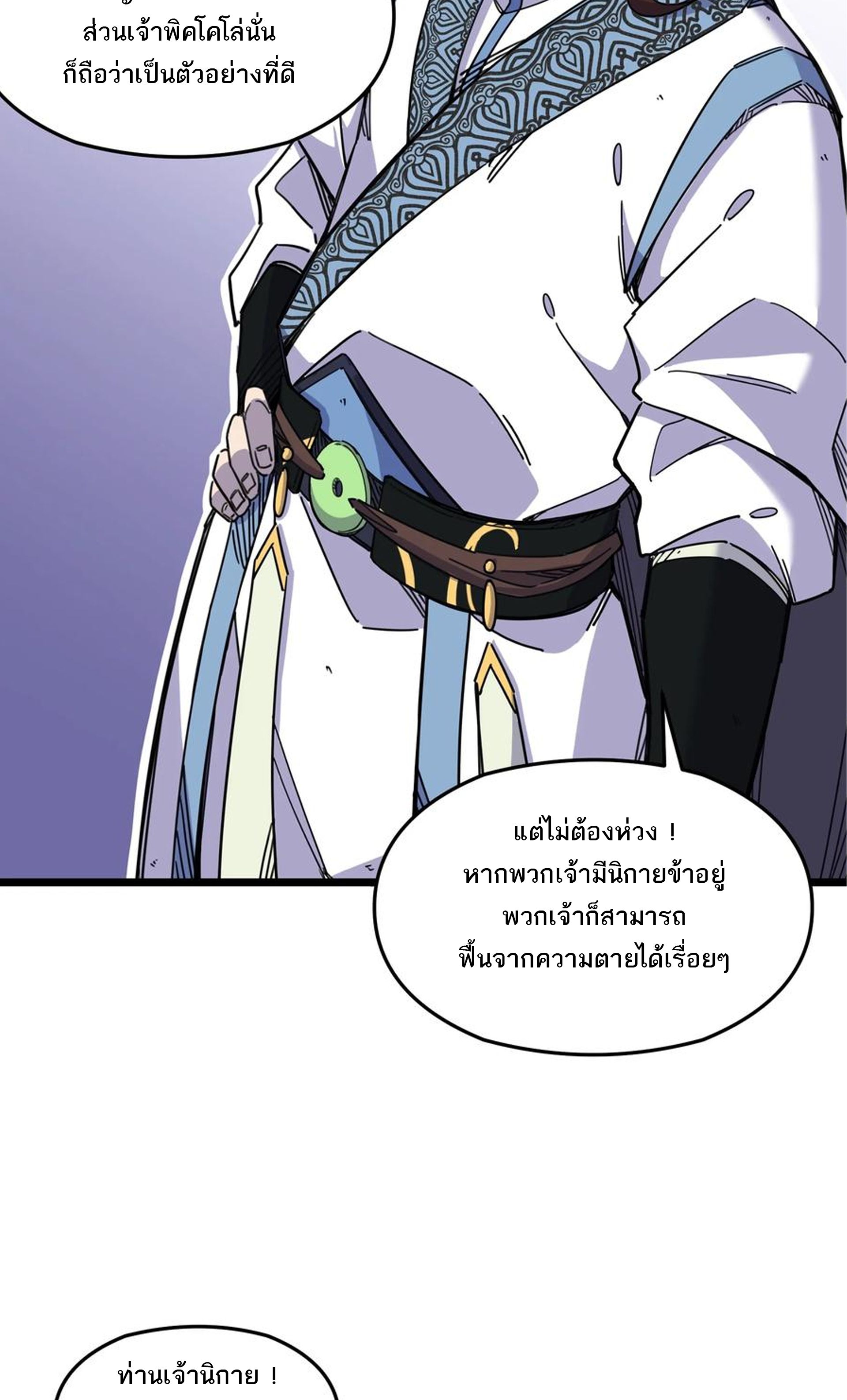 (ชนจีน) แกล้งเป็น NPC "หลอก" คนที่ "มาจากต่างโลก" ให้พัตนานิกายให้ No.1 !!? ตอนที่ 4 หน้า 27