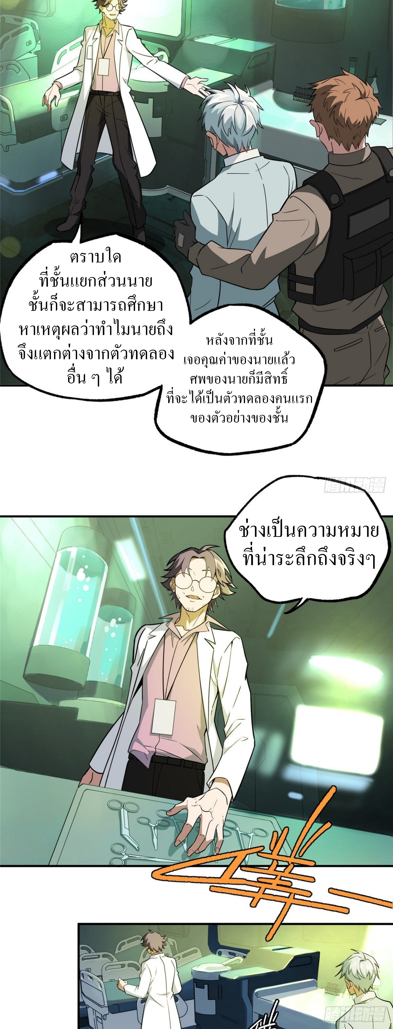 สุดยอดช่างกล ตอนที่ 7 หน้า 21