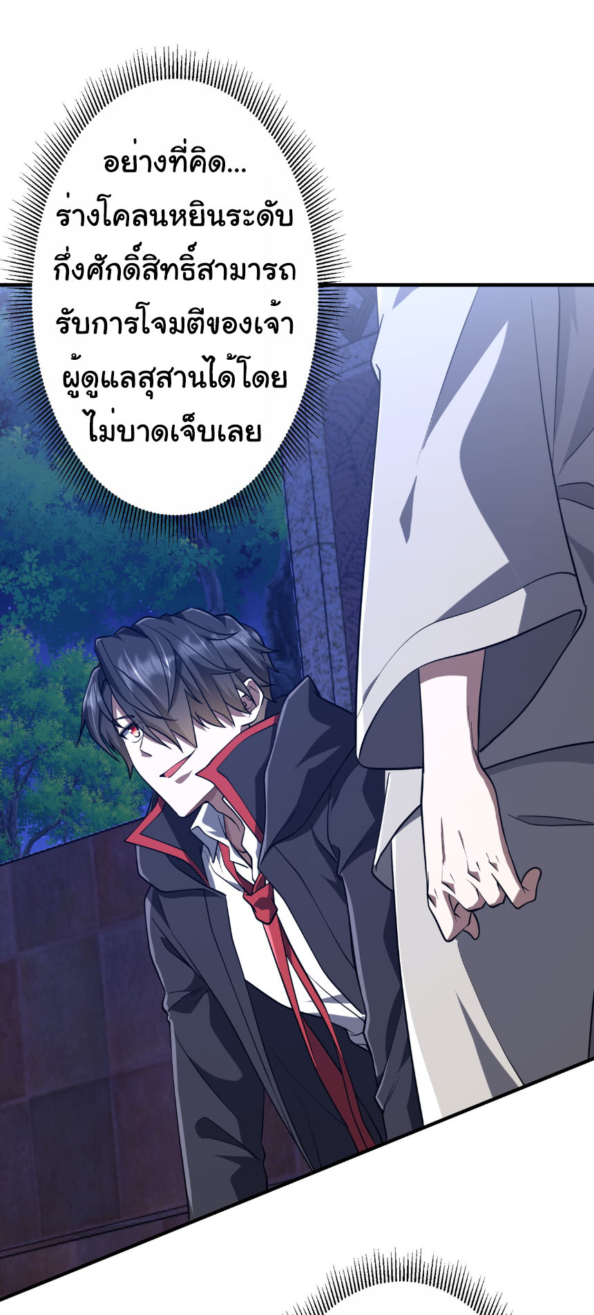 Start with trillions of coins ตอนที่ 212 หน้า 31