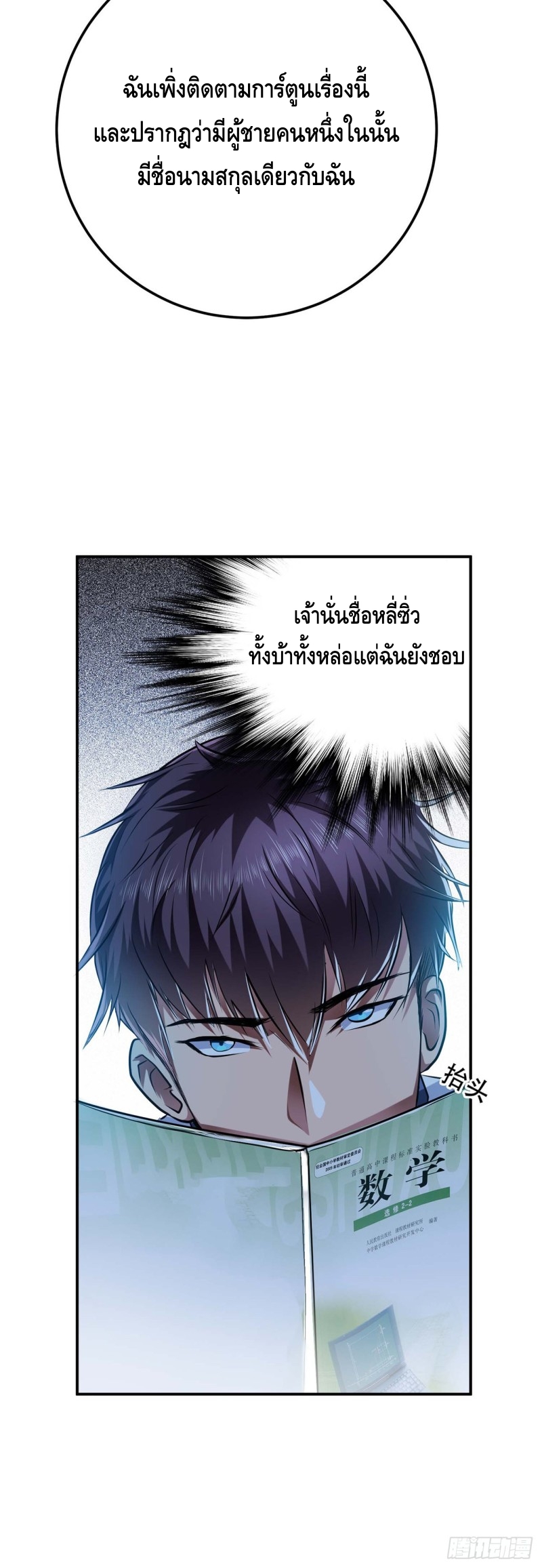 เกิดใหม่เป็นวายร้ายในนิยาย (男主和后宫都是我的了) ตอนที่ 1 หน้า 15