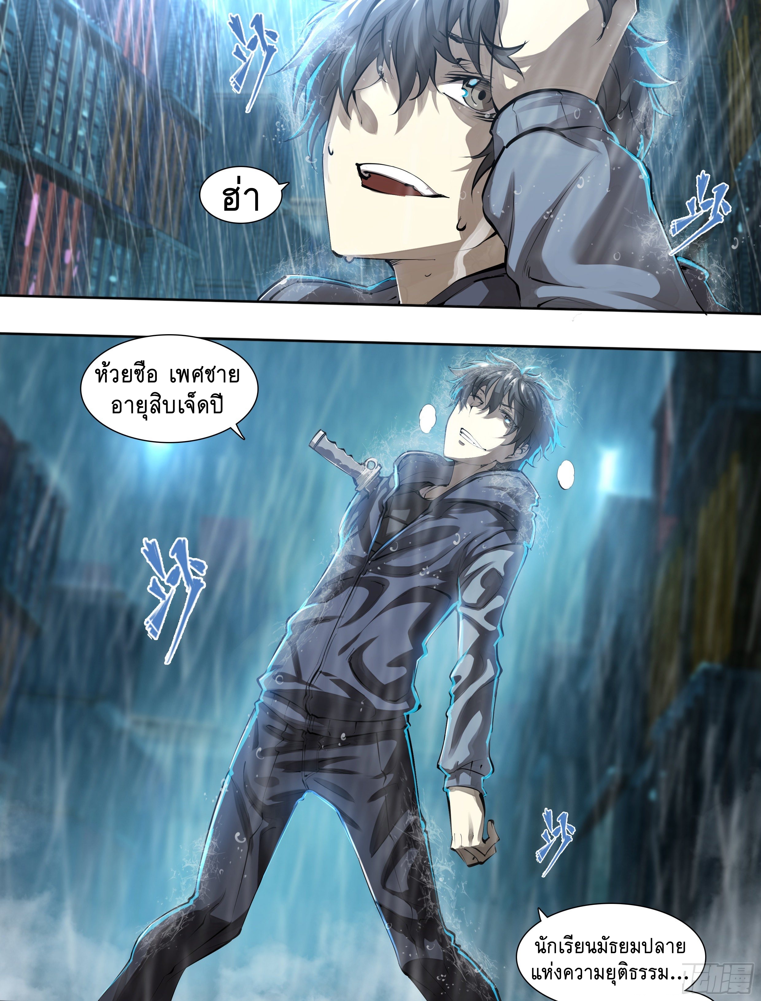 Apocalypse Forecast ตอนที่ 48 หน้า 13