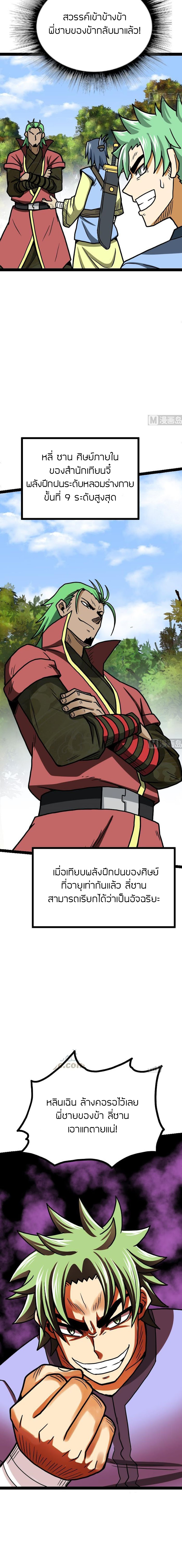 Peerless sword god เทพกระบี่ไรเทียมทาน ตอนที่ 28 หน้า 9