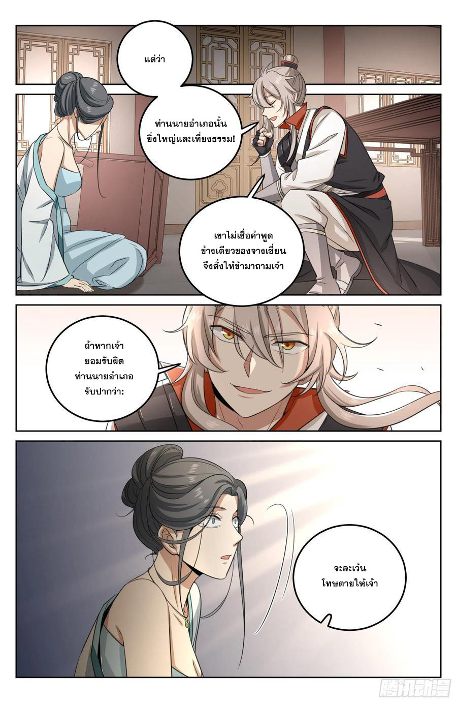 ผู้พิทักษ์รัตติกาล ตอนที่ 19 หน้า 3