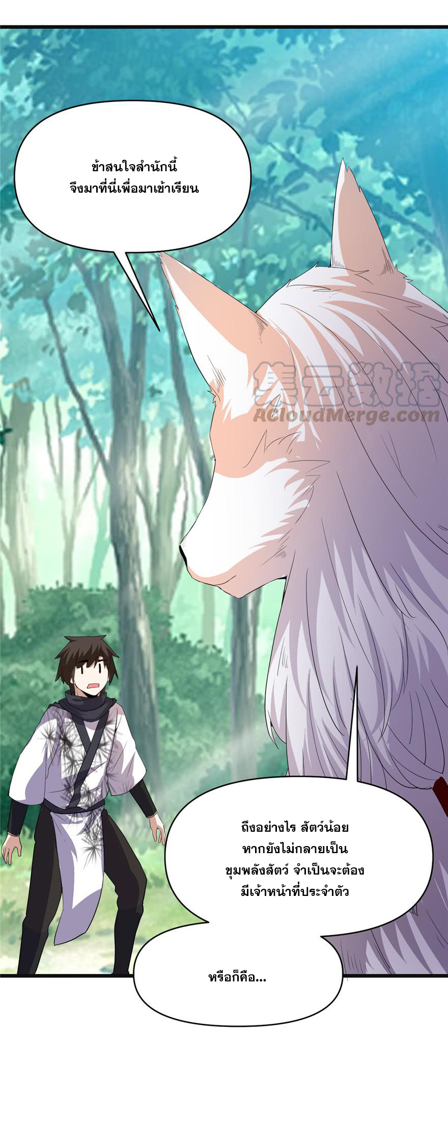 นี่น่ะหรือ....ระบบบำเพ็ญเซียน? ตอนที่ 26 หน้า 19