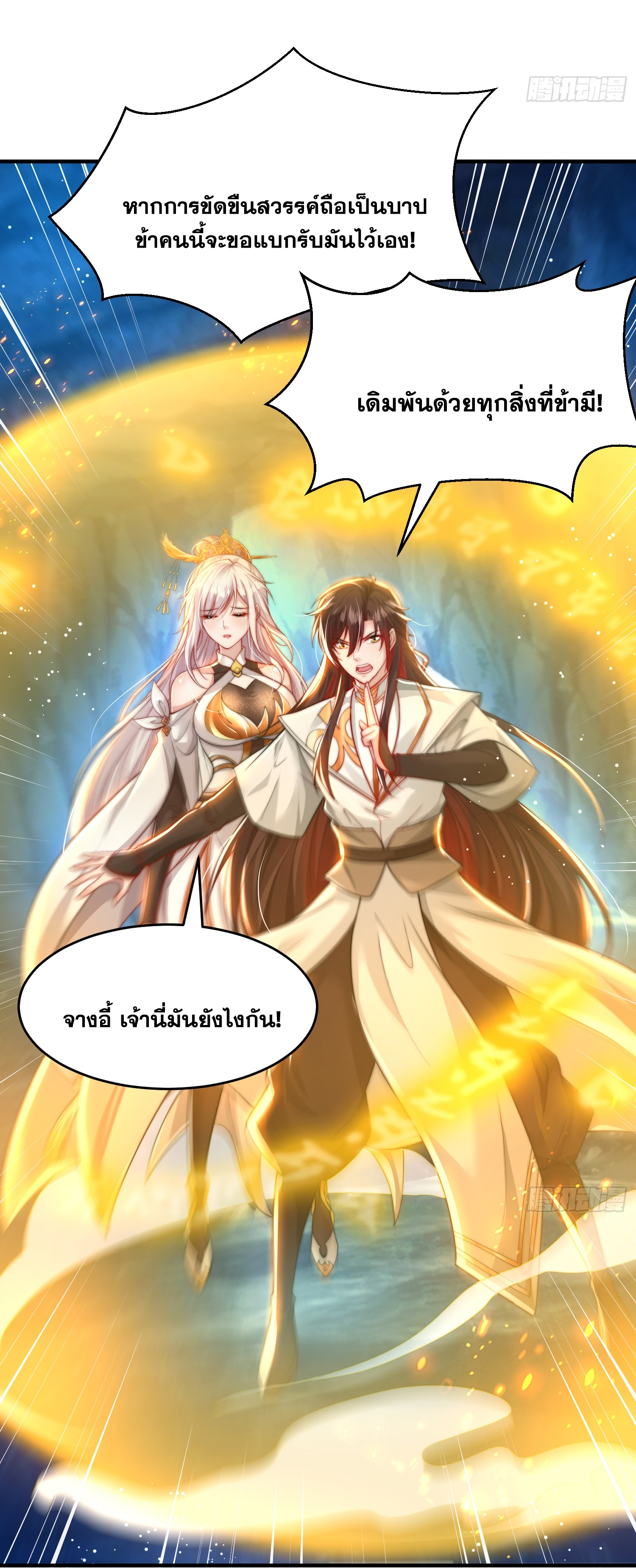 พิชิตใจท่านอาจารย์หญิงผู้งดงาม (ทันจีน) ตอนที่ 28 หน้า 19