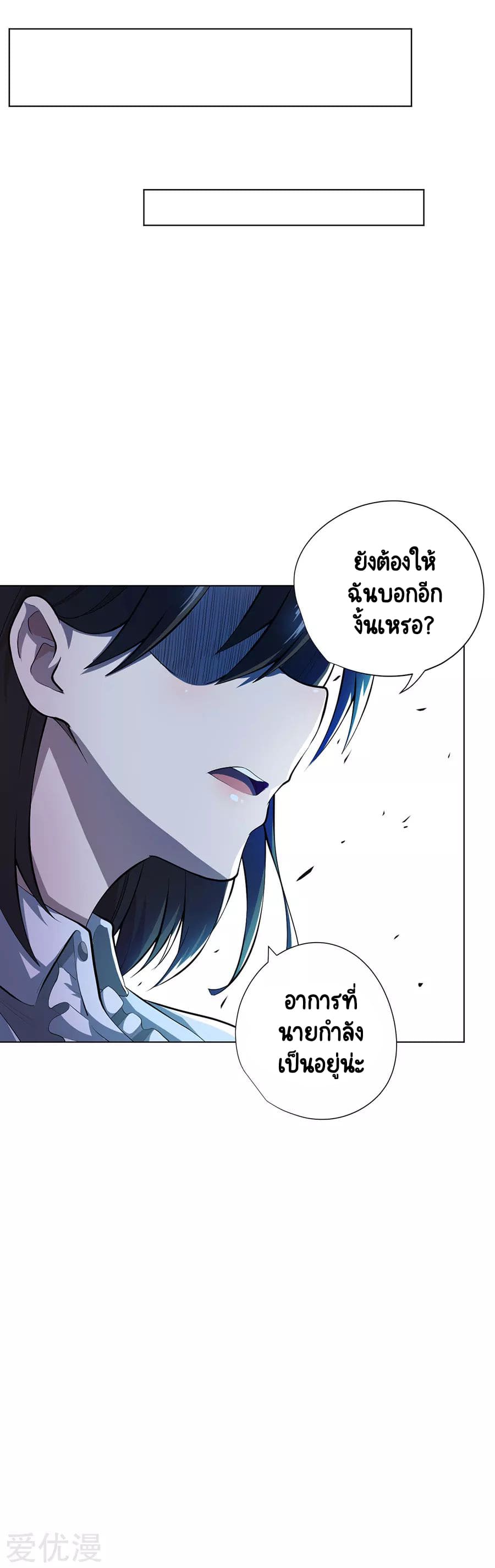 Inverse God Doctor ตอนที่ 51 หน้า 11