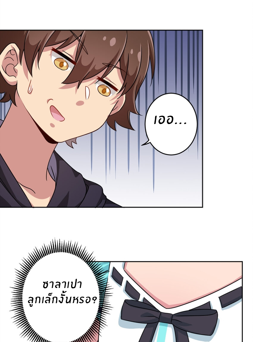 What is the use of God giving me this embarrassing superpower? ตอนที่ 5 หน้า 19