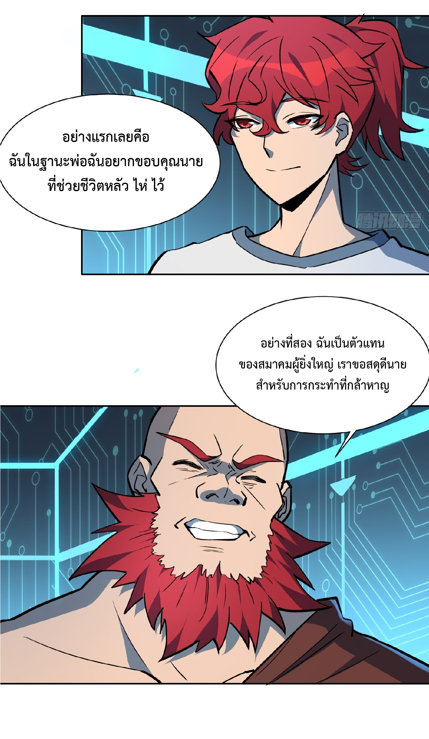 The People On Earth Are Too Ferocious ตอนที่ 89 หน้า 5