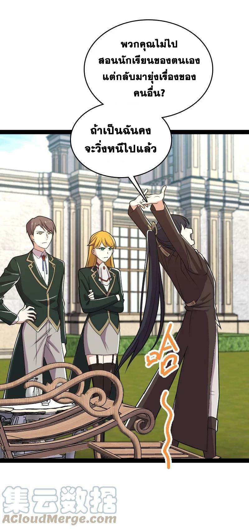 ชีวิตอันสันโดษของจักพรรดิ์หลินเกอ ตอนที่ 232 หน้า 16