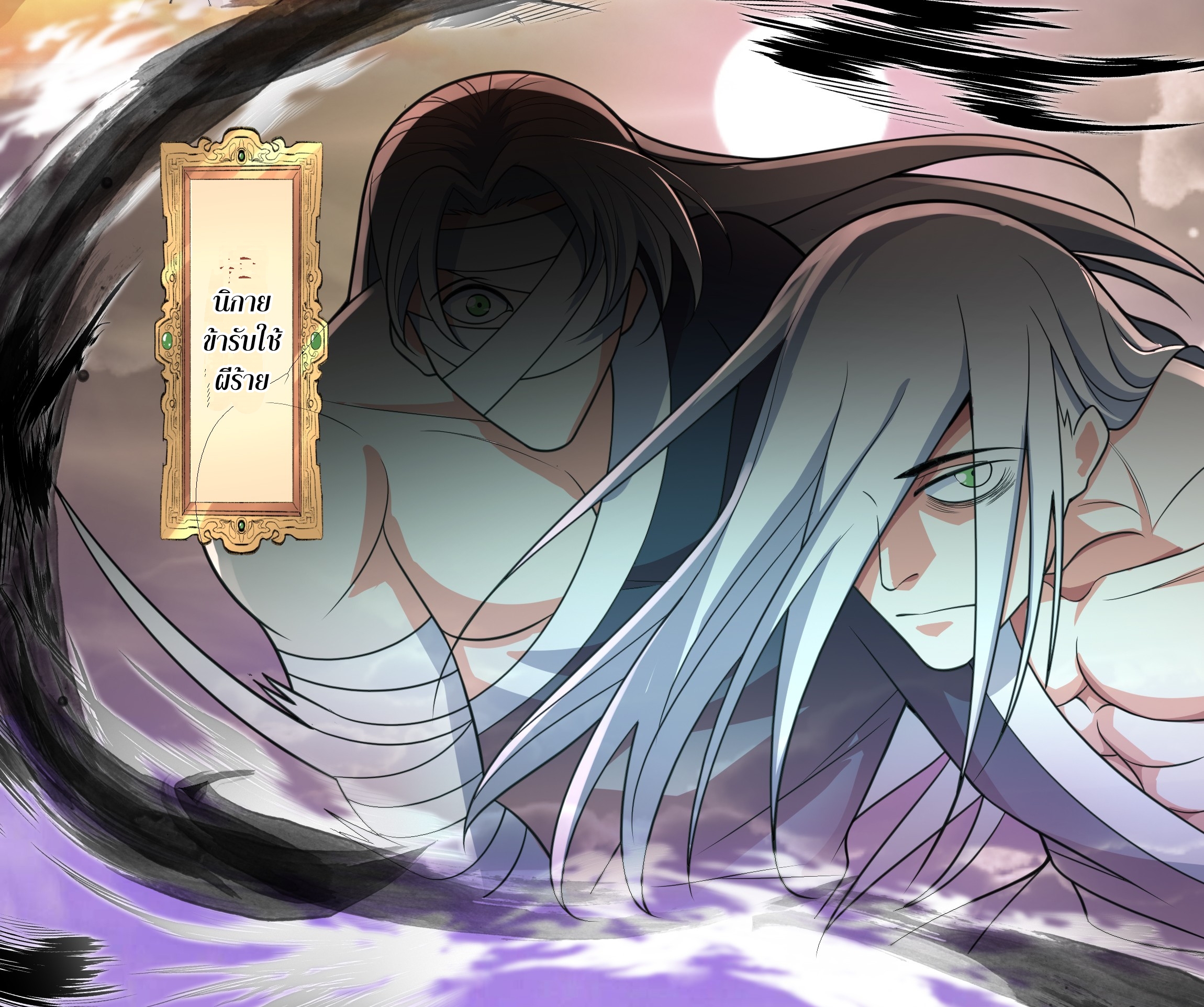 เทพเจ้าอสูรแห่งราชันสงคราม ตอนที่ 14 หน้า 61