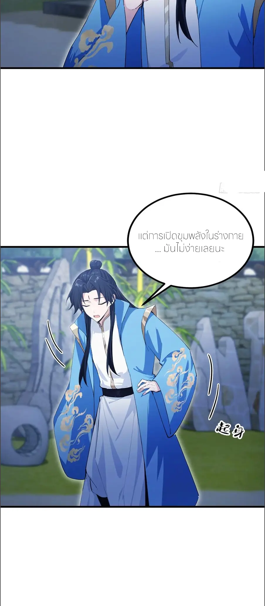 ฉันเป็นไม่รู้ตัวเองว่าโหด~ ตอนที่ 140 หน้า 17