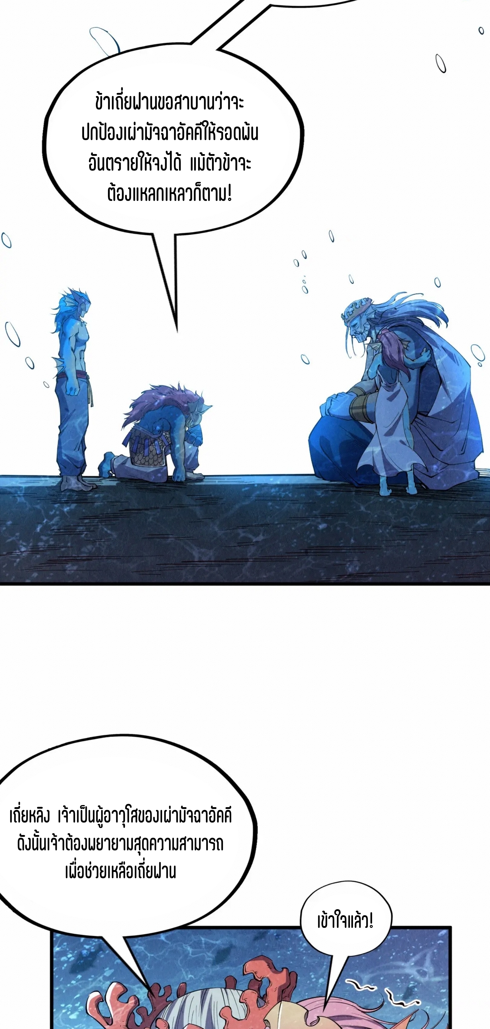 มหาเทพนิรันดร์กาล ตอนที่ 101 หน้า 15