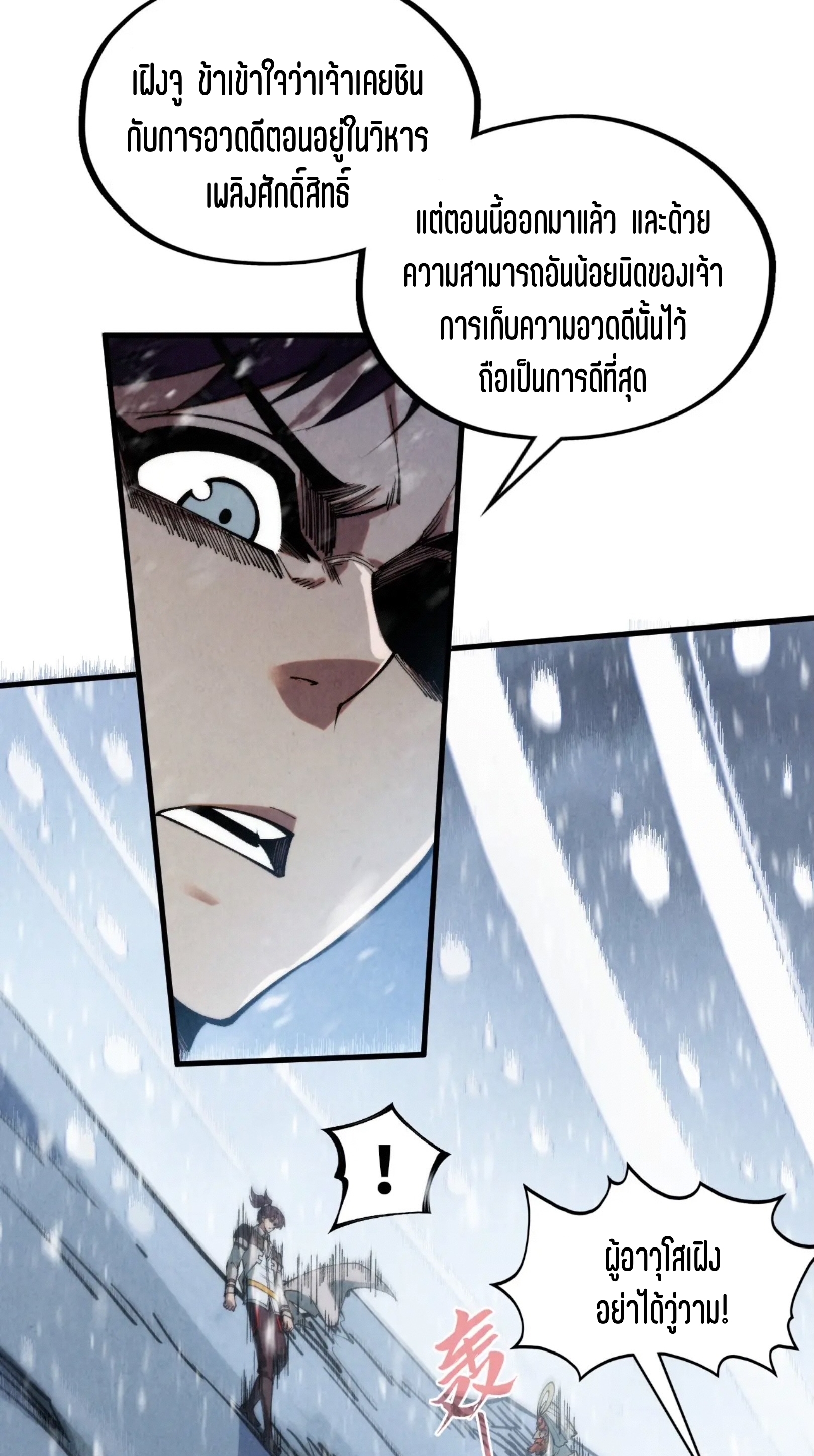 มหาเทพนิรันดร์กาล ตอนที่ 240 หน้า 60