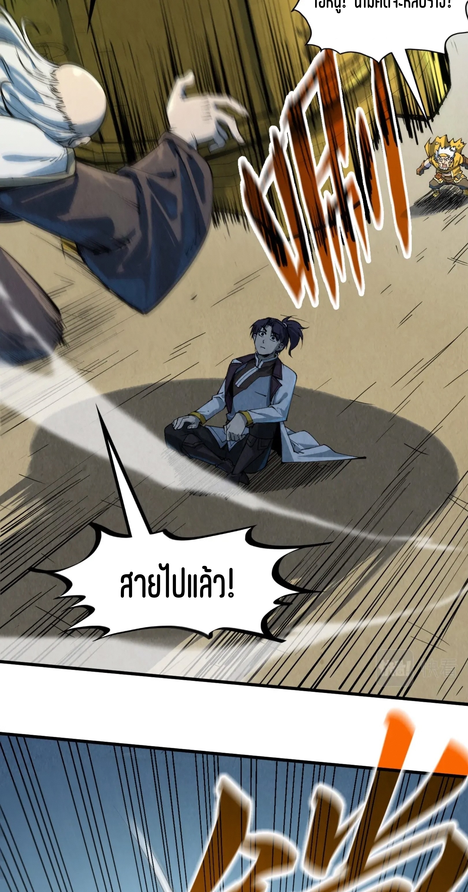 มหาเทพนิรันดร์กาล ตอนที่ 119 หน้า 35