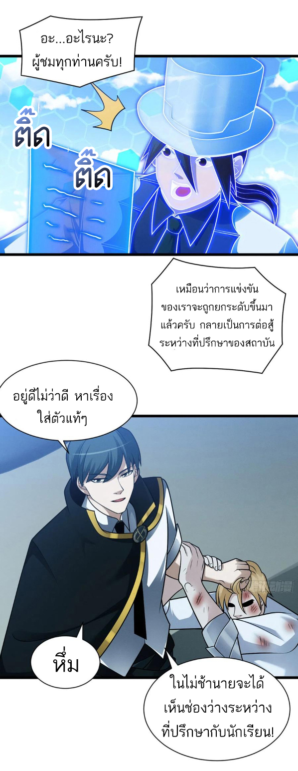 โคตรเทพร้านสัตว์อสูร ตอนที่ 46 หน้า 17