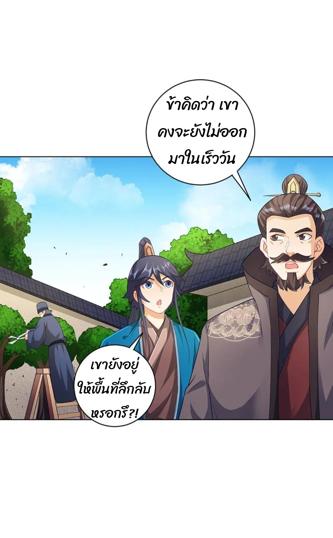 ข้ารับใช้ชั้นหนึ่ง ตอนที่ 234 หน้า 18