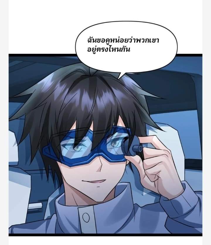 ฉันมีเซฟเฮาว์ในวันโลกาวินาศ ตอนที่ 109 หน้า 7