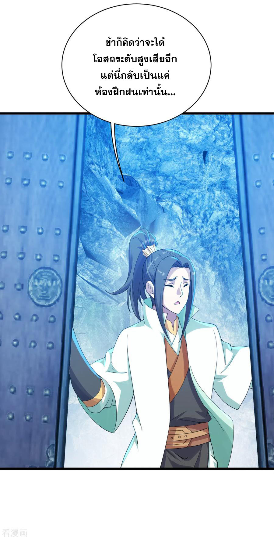 เทพอสูรสยบฟ้า ตอนที่ 142 หน้า 3