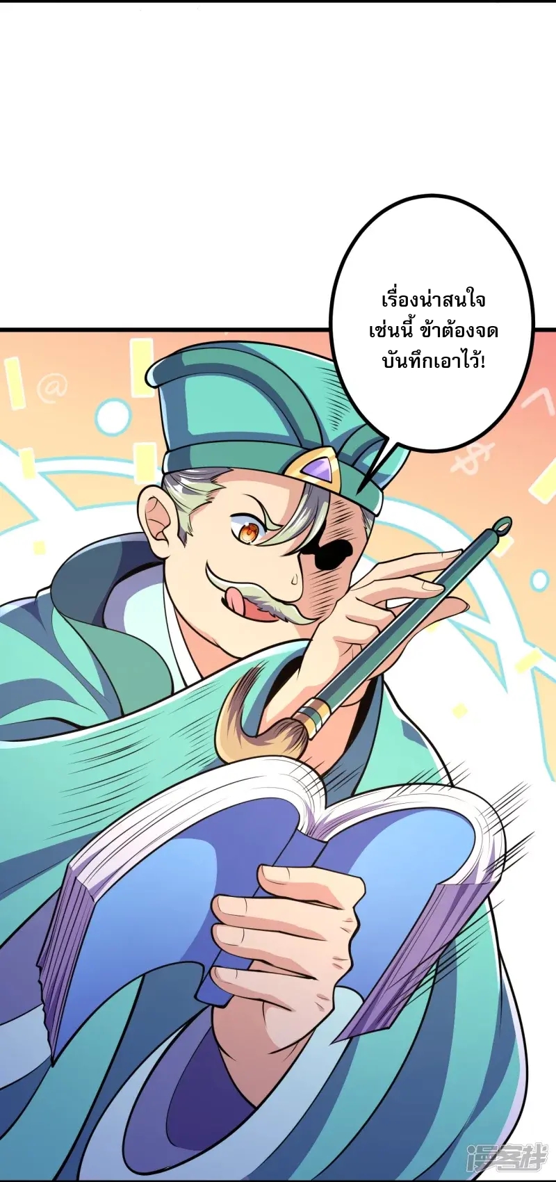 ผู้ขัดเกลาร่างกายที่แข็งแกร่งที่สุดในประวัติศาสตร์ ตอนที่ 22 หน้า 12