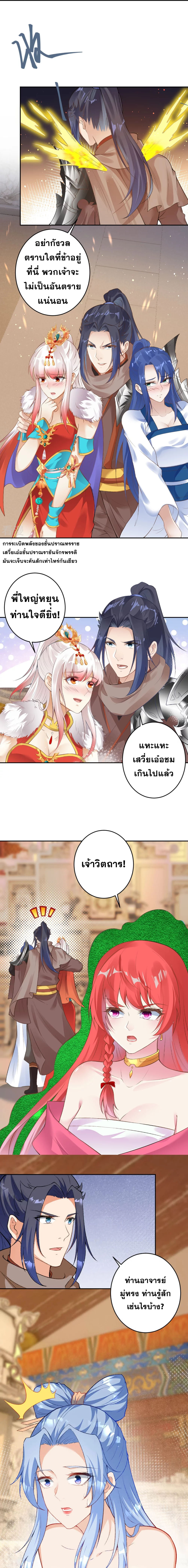 Against the Gods - อสูรพลิกฟ้า ตอนที่ 374 หน้า 5