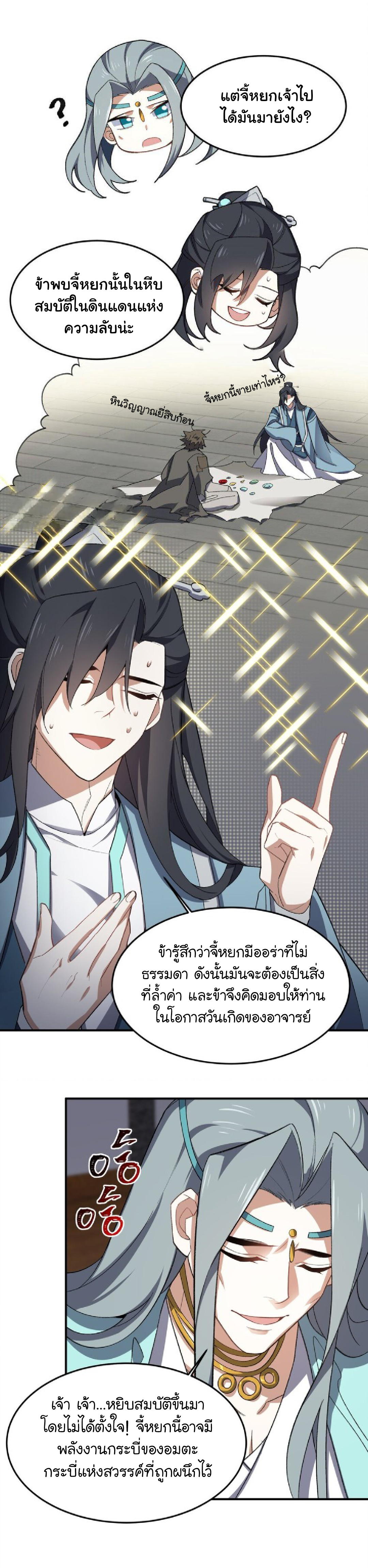 (โลกแห่งการบ่มเพาะพลังอมตะ) ตอนที่ 23 หน้า 18