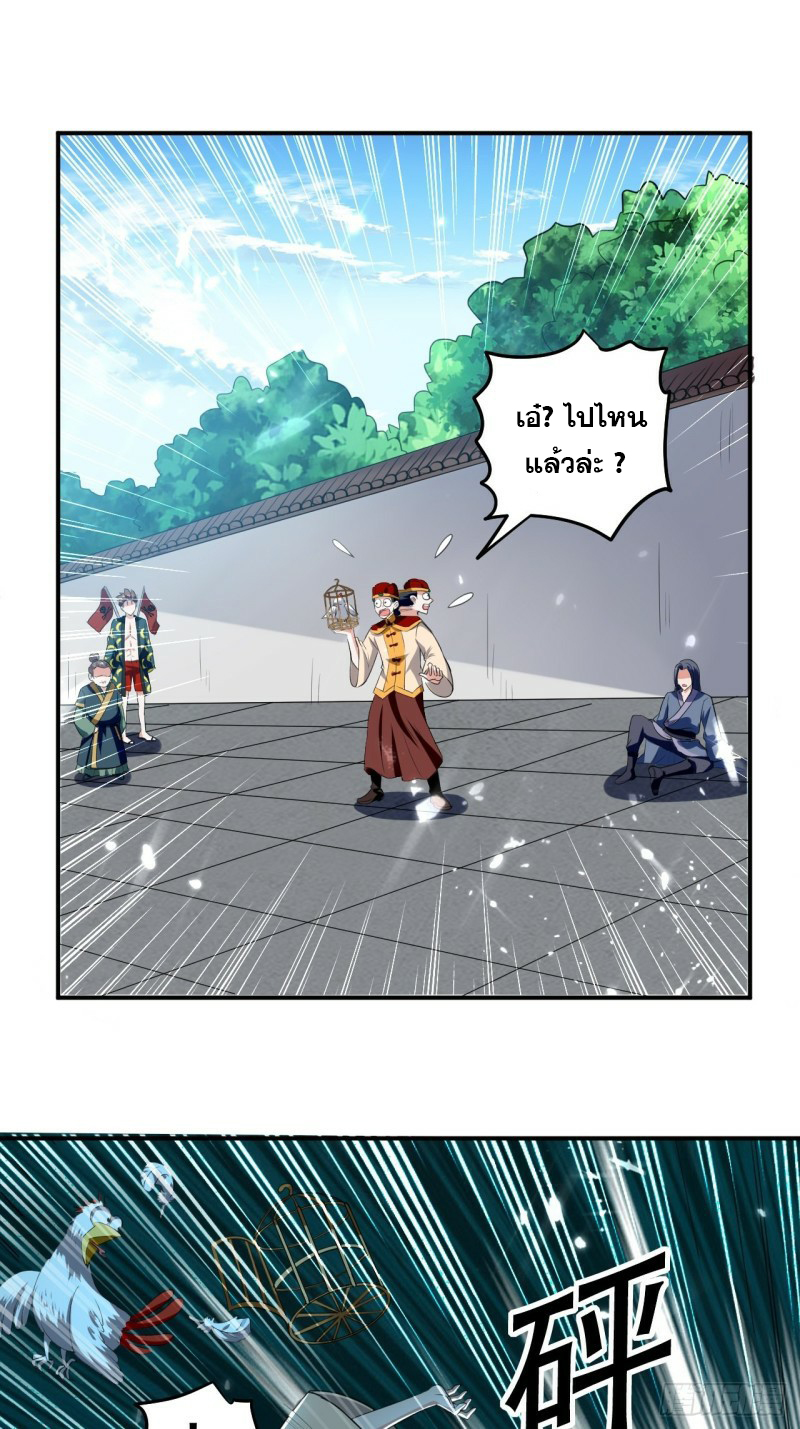The ultimate son-in-law from different world ตอนที่ 77 หน้า 38
