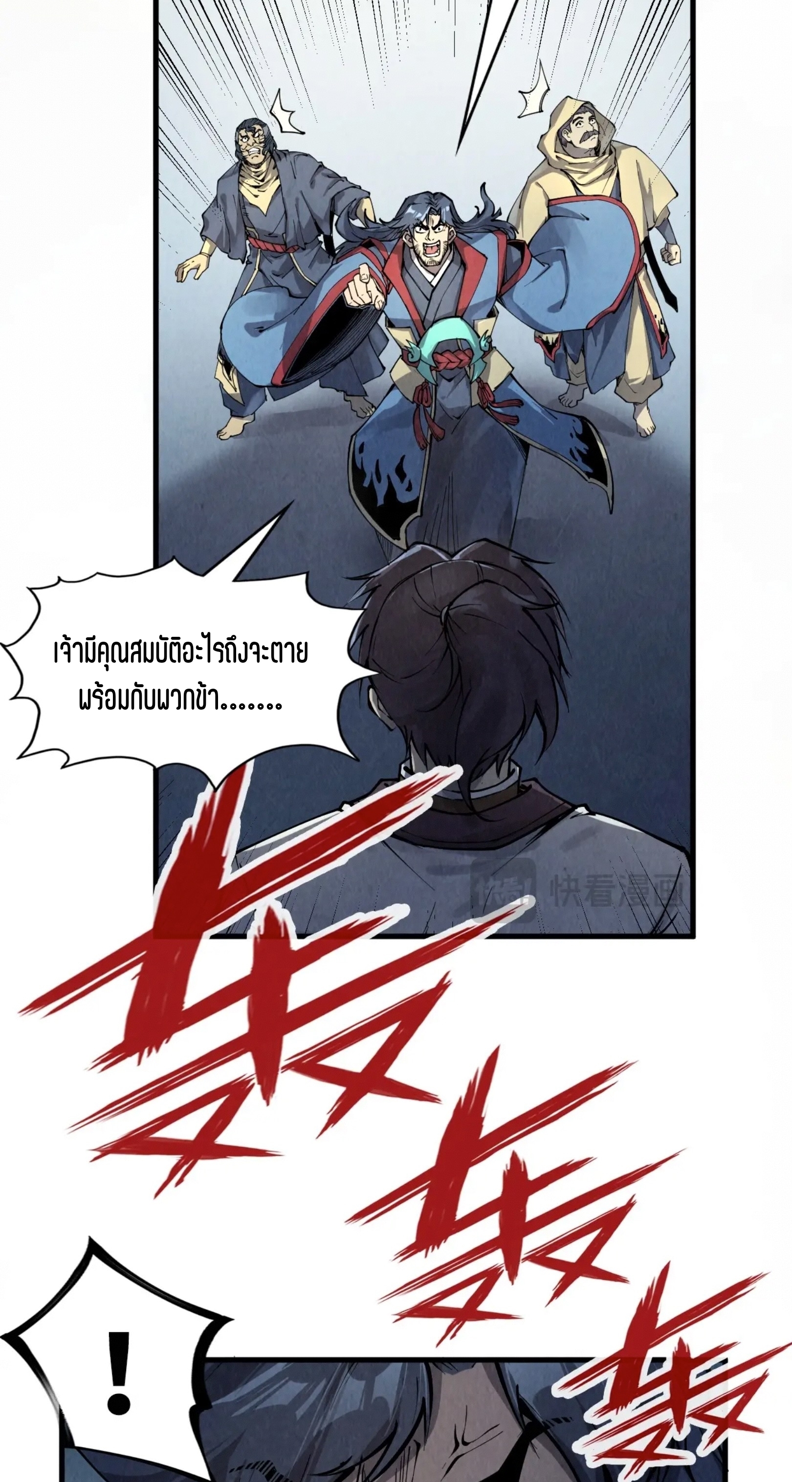 มหาเทพนิรันดร์กาล ตอนที่ 124 หน้า 5