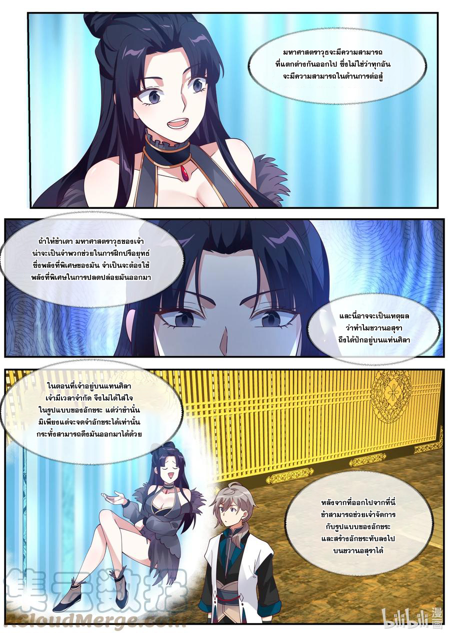 เทพสายฟ้า ราชาสงคราม ตอนที่ 305 หน้า 8