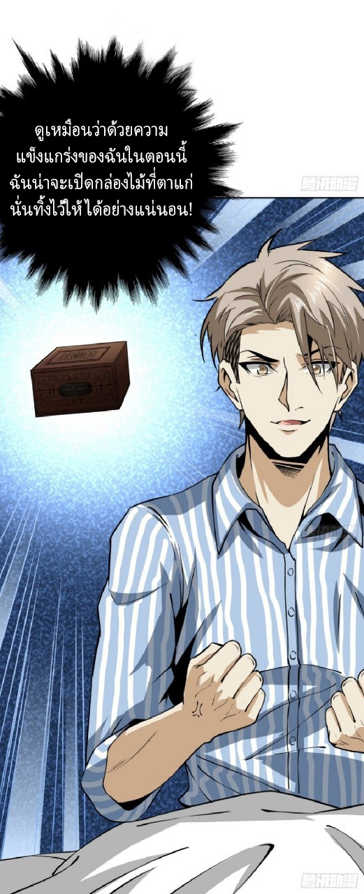 ยอดคนอัจฉริยะ ซุปเปอร์ไวรัสกลายพันธุ์ ตอนที่ 8 หน้า 25