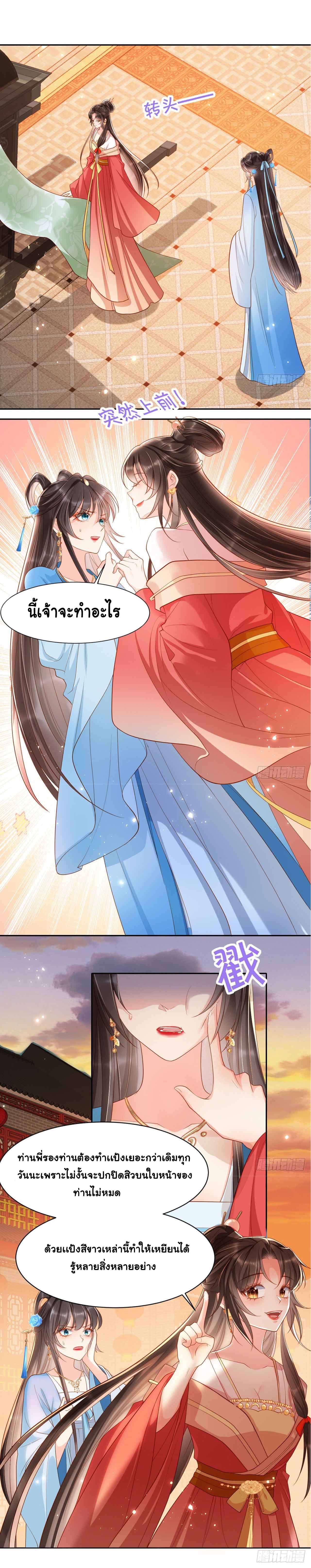 คู่มือภารกิจจักรพรรดินีเเห่งนรก ตอนที่ 6 หน้า 5