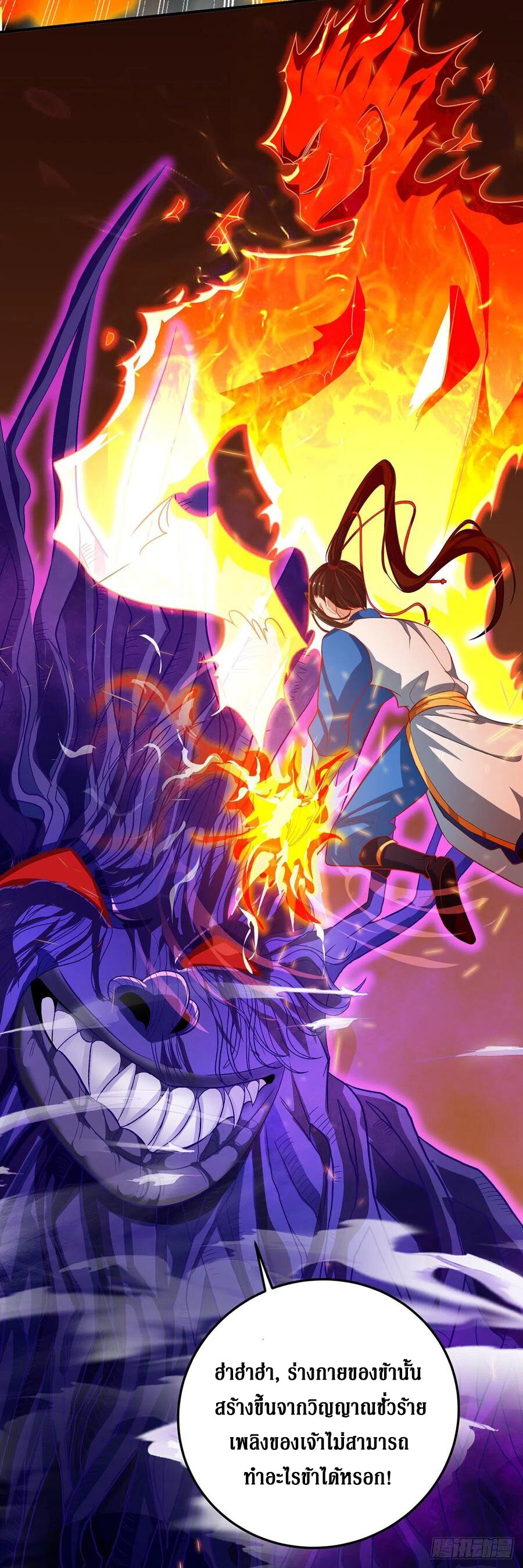 Dominate The Three Realms ตอนที่ 101 หน้า 32