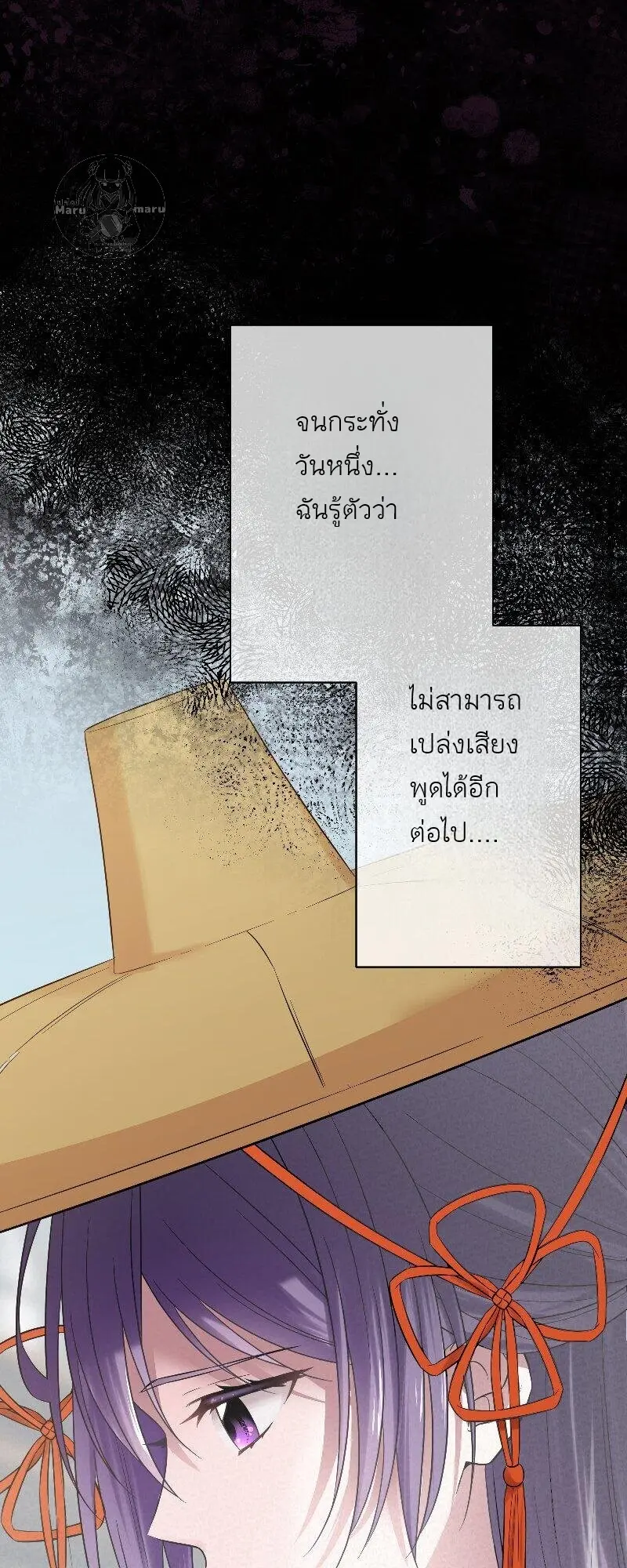 เจ้าสาวไร้เสียงกับมังกรดำ ตอนที่ 1 หน้า 41