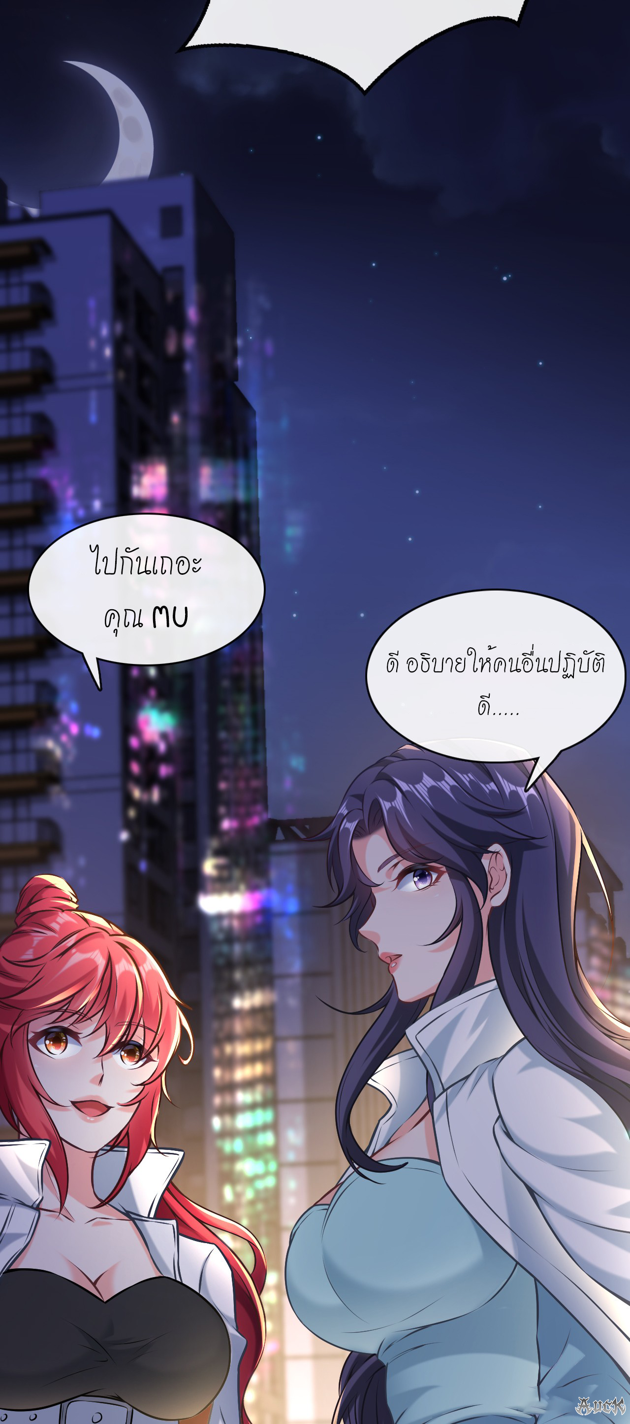 สุดยอดลูกเขยบ้า ตอนที่ 6 หน้า 18