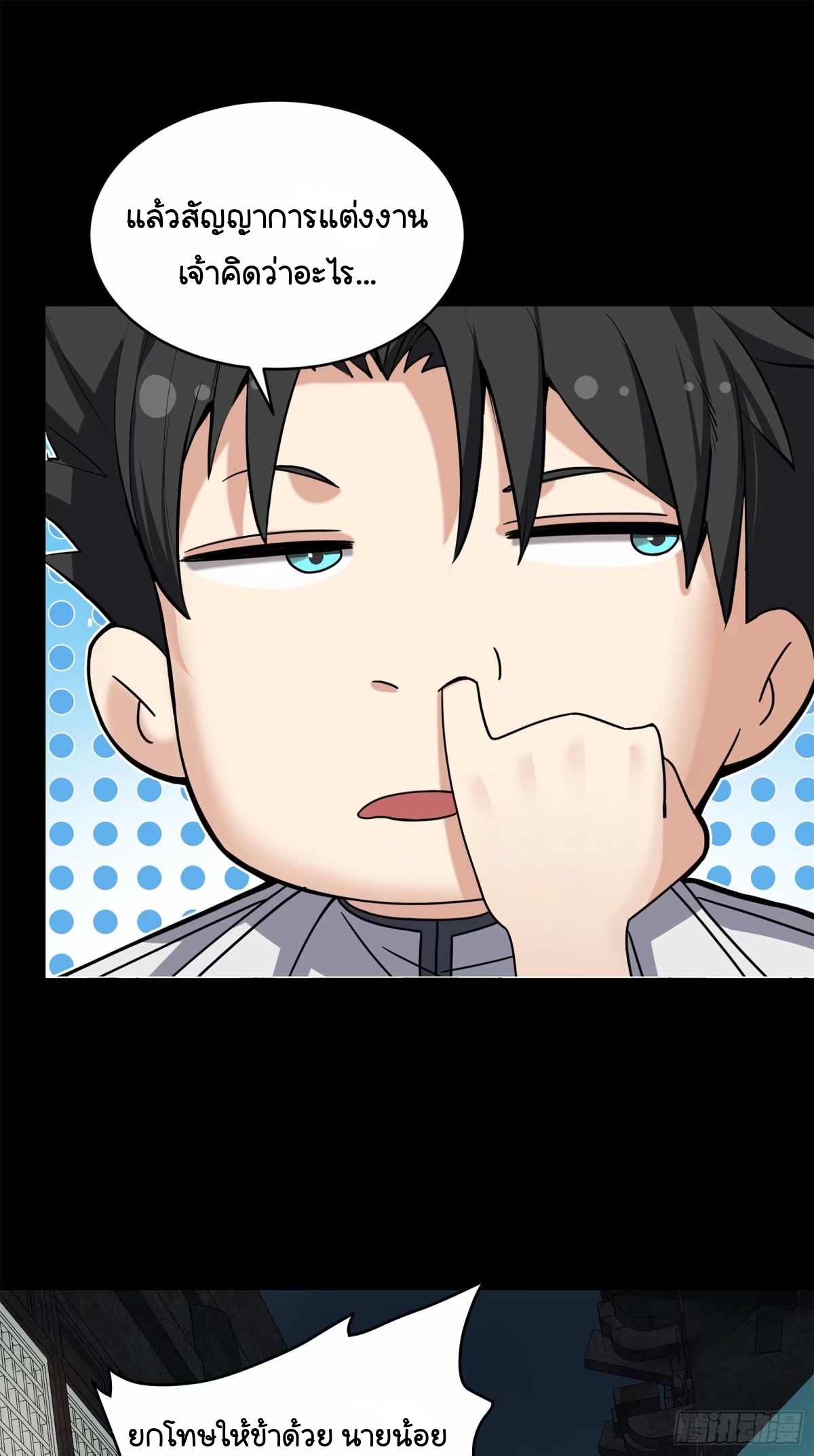 Legend of Star Genera ชนจีน ตอนที่ 109 หน้า 34