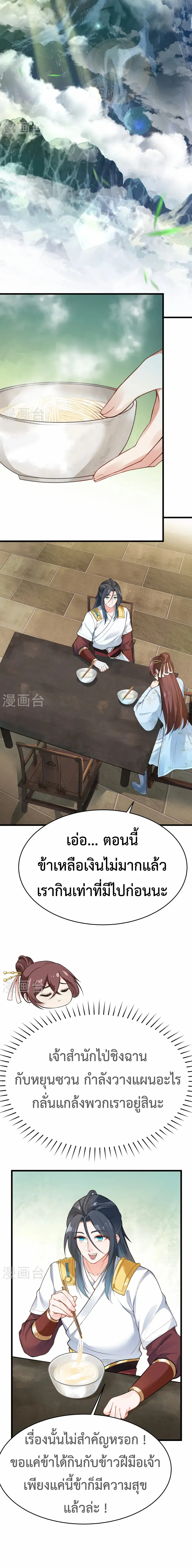 (ทันจีน) Back To The Emperor (ซูเฉิน จักรพรรดิเซียนกลับชาติ) ตอนที่ 6 หน้า 10