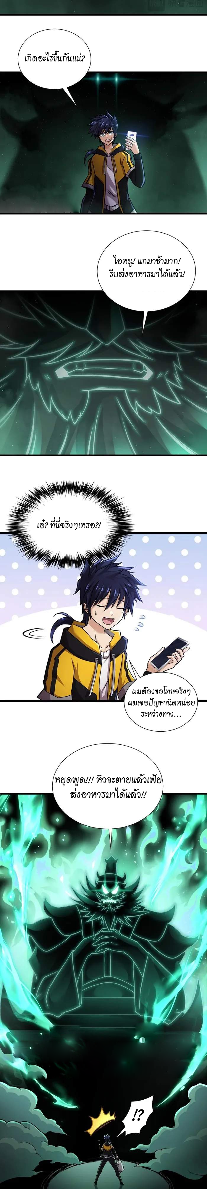 ไร้เทียมทานแต่อยากเป็นคนธรรมดา ตอนที่ 1 หน้า 7