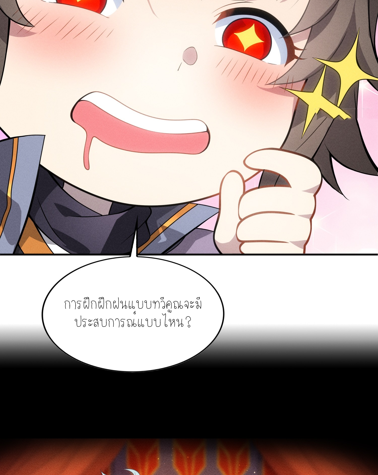 เหล่าลูกศิษย์น่ากลัว ปล่อยข้าเถอะ ตอนที่ 1 หน้า 23