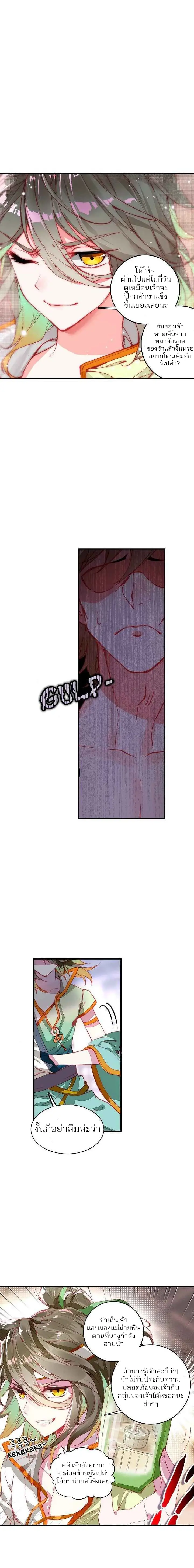 The Great Deity - เทพผู้ยิ่งใหญ่ ตอนที่ 3 หน้า 6