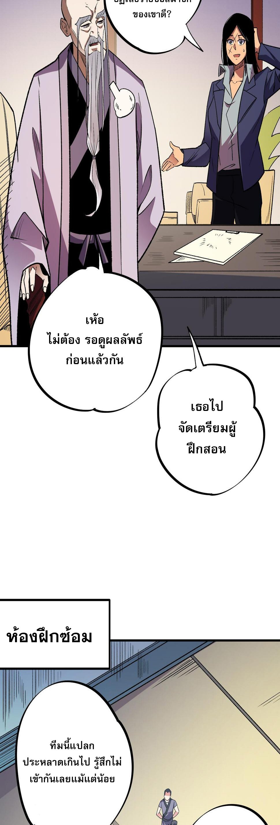 ฉันคือผู้เล่นไร้อาชีพที่สังหารเหล่าเทพ ตอนที่ 23 หน้า 43