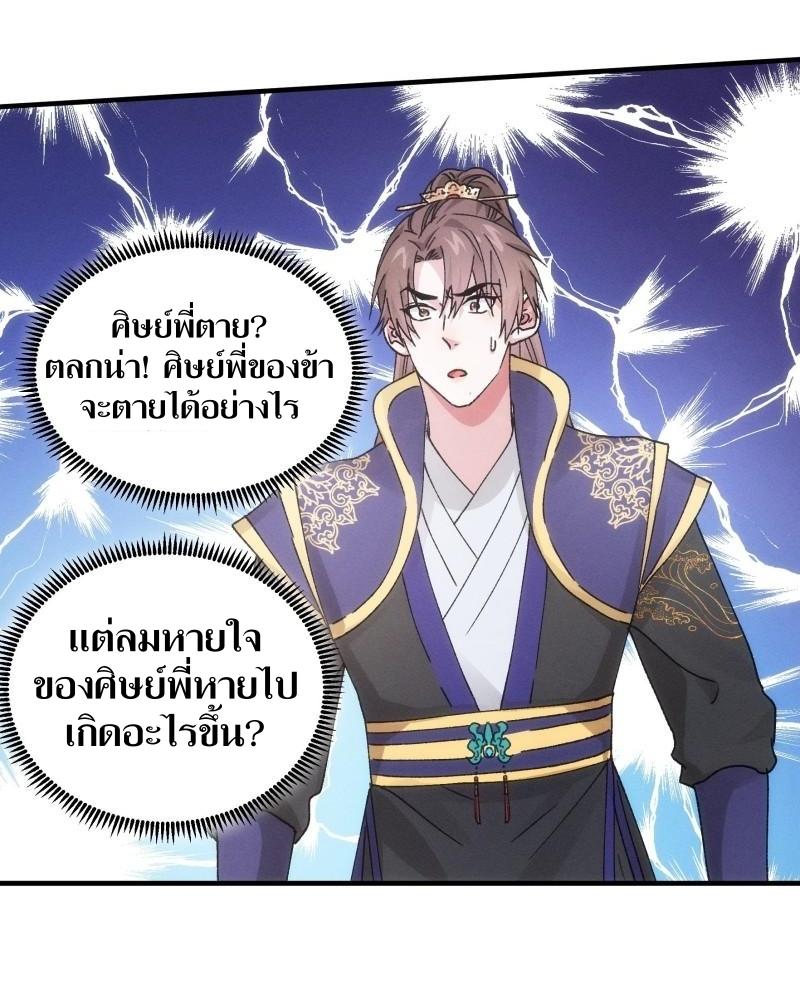 ข้าแค่ไม่เล่นไพ่ตามเกม ตอนที่ 83 หน้า 32