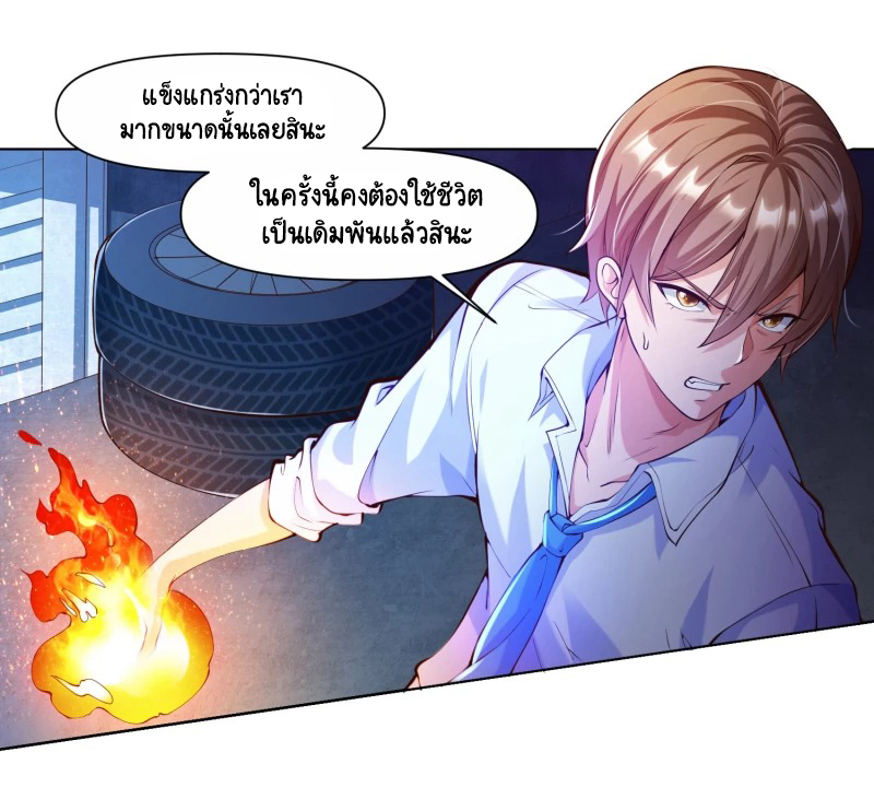 เทพเจ้าระบบออกกำลังกาย ตอนที่ 10 หน้า 9