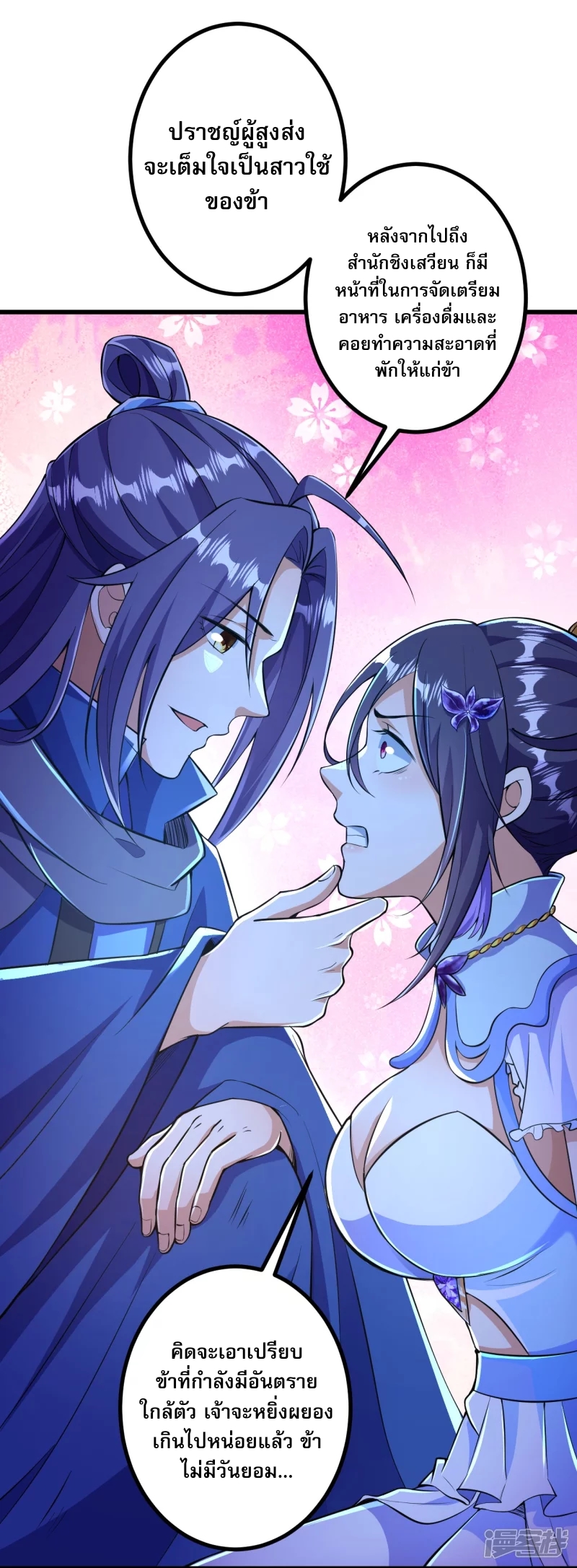 ผู้ขัดเกลาร่างกายที่แข็งแกร่งที่สุดในประวัติศาสตร์ ตอนที่ 8 หน้า 20